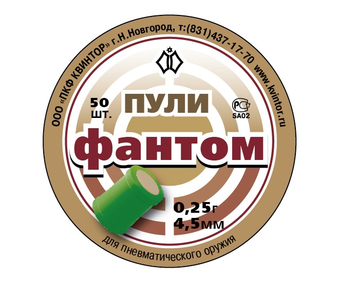 Пули пневматические светошумовые Квинтор «Фантом» 4,5 мм, 0,25 г (50 штук)