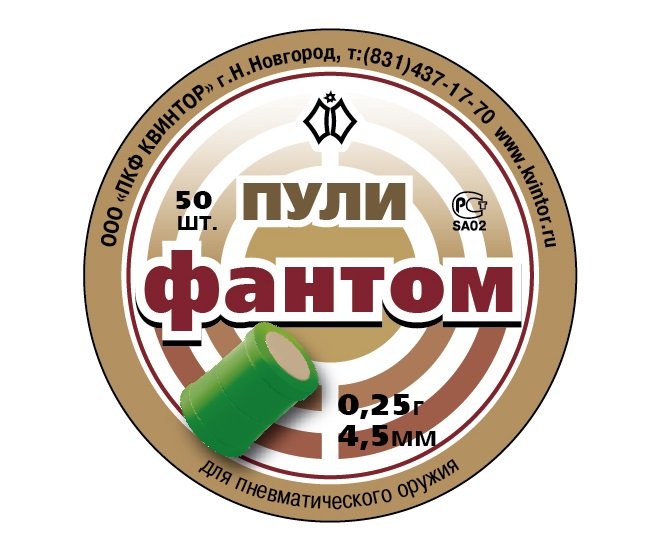 Пули пневматические светошумовые Квинтор «Фантом» 4,5 мм, 0,25 г (50 штук)