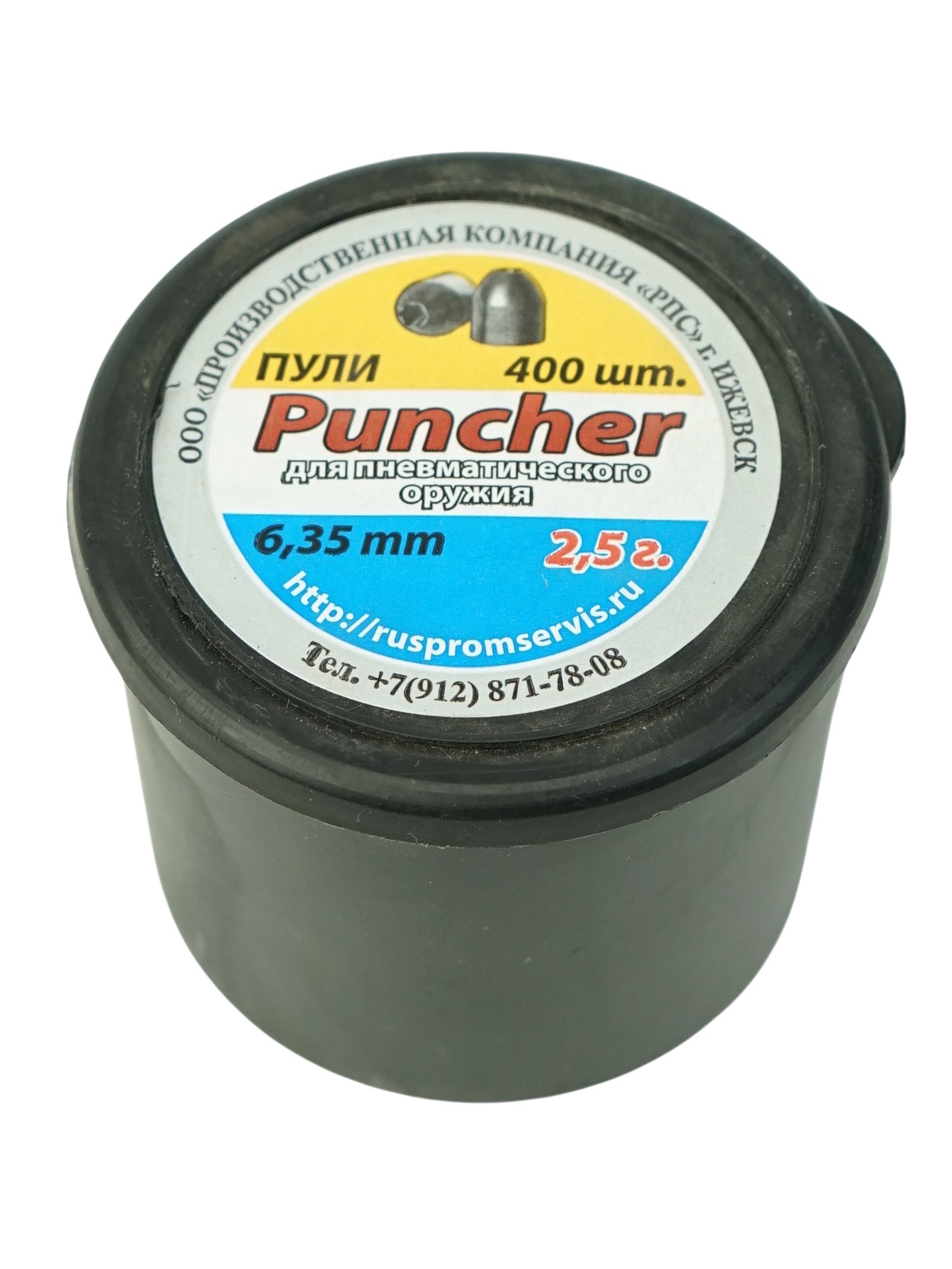 Пули пневматические РПС Puncher 6,35 мм, 2,5 г (400 штук)