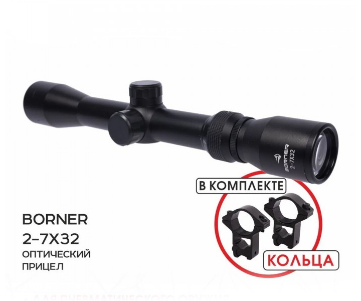 Оптический прицел Borner 2-7х32 Mil-Dot, на «ласточкин хвост»