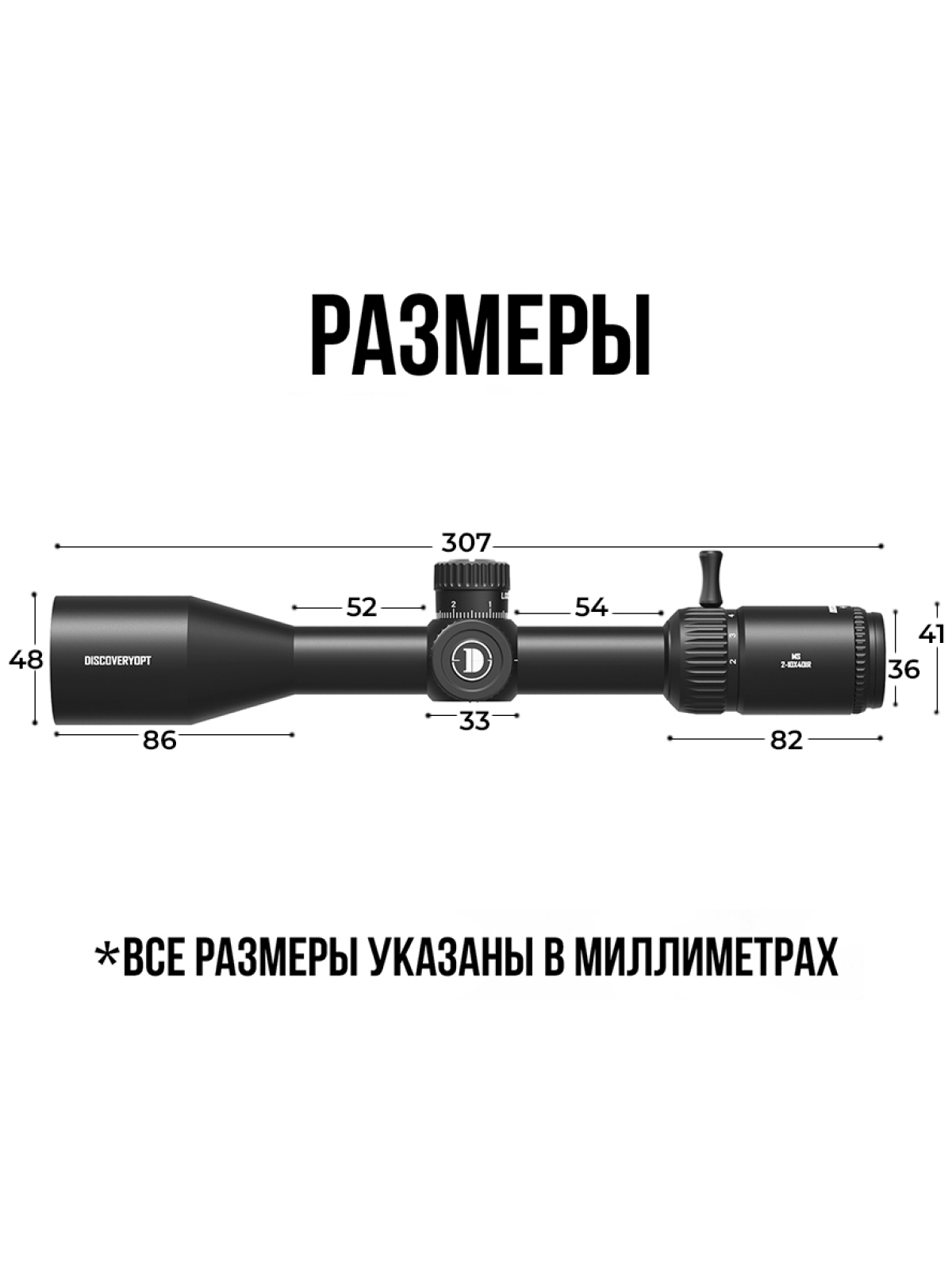Оптический прицел Discovery MS 2-10X40IR, 25,4 мм, подсветка, на Weaver