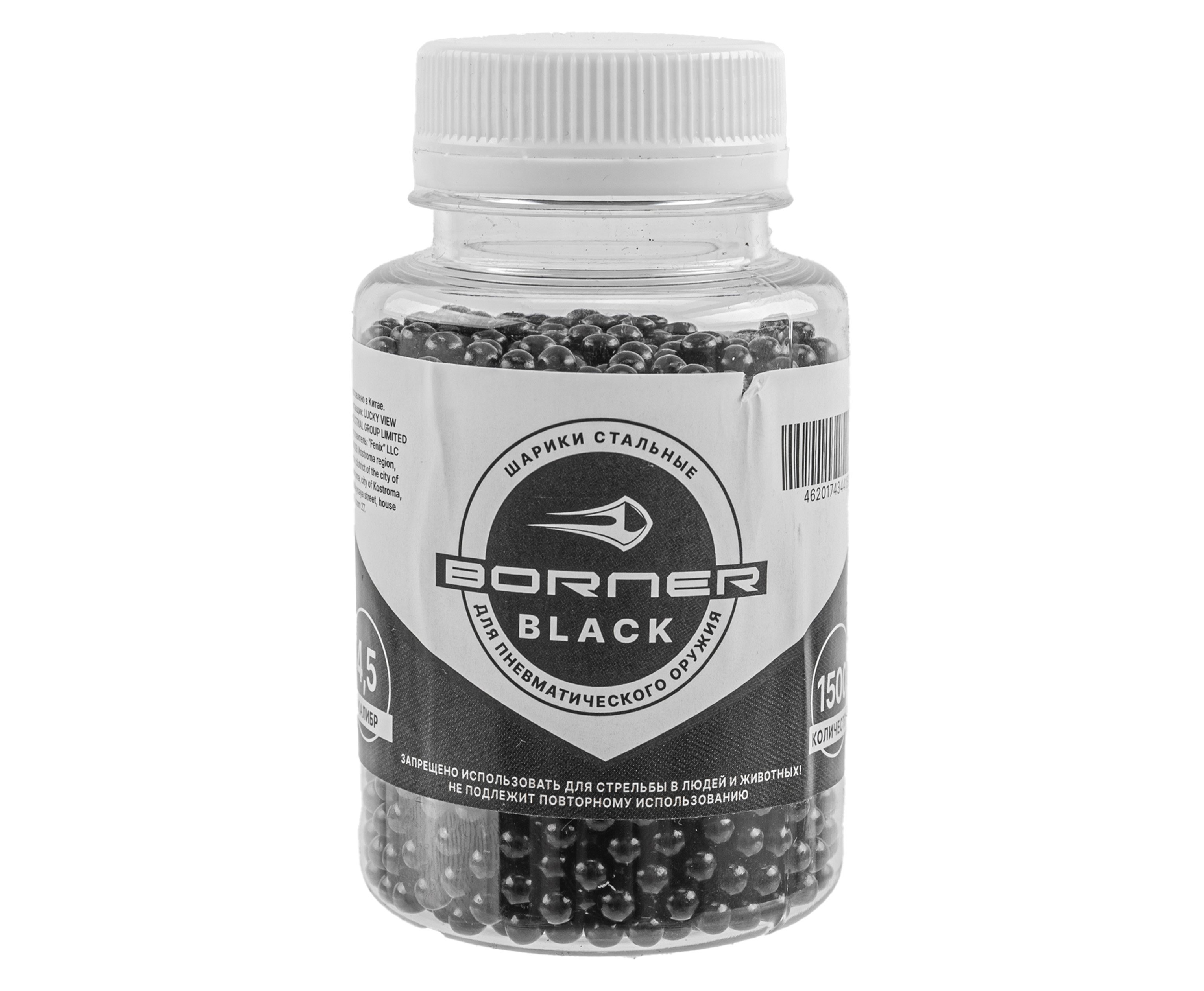 Шарики для пневматики Borner Color Black 4.5мм ( 1500 шт. )