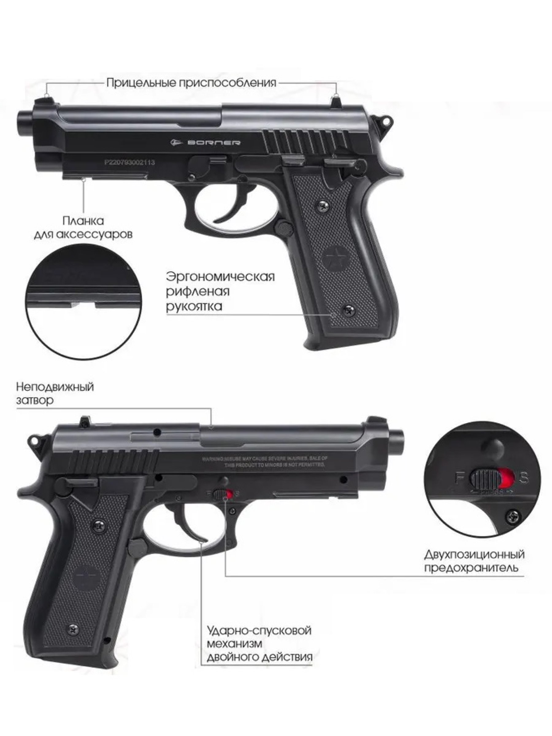 Пневматический пистолет Borner 92 (Beretta) пластик