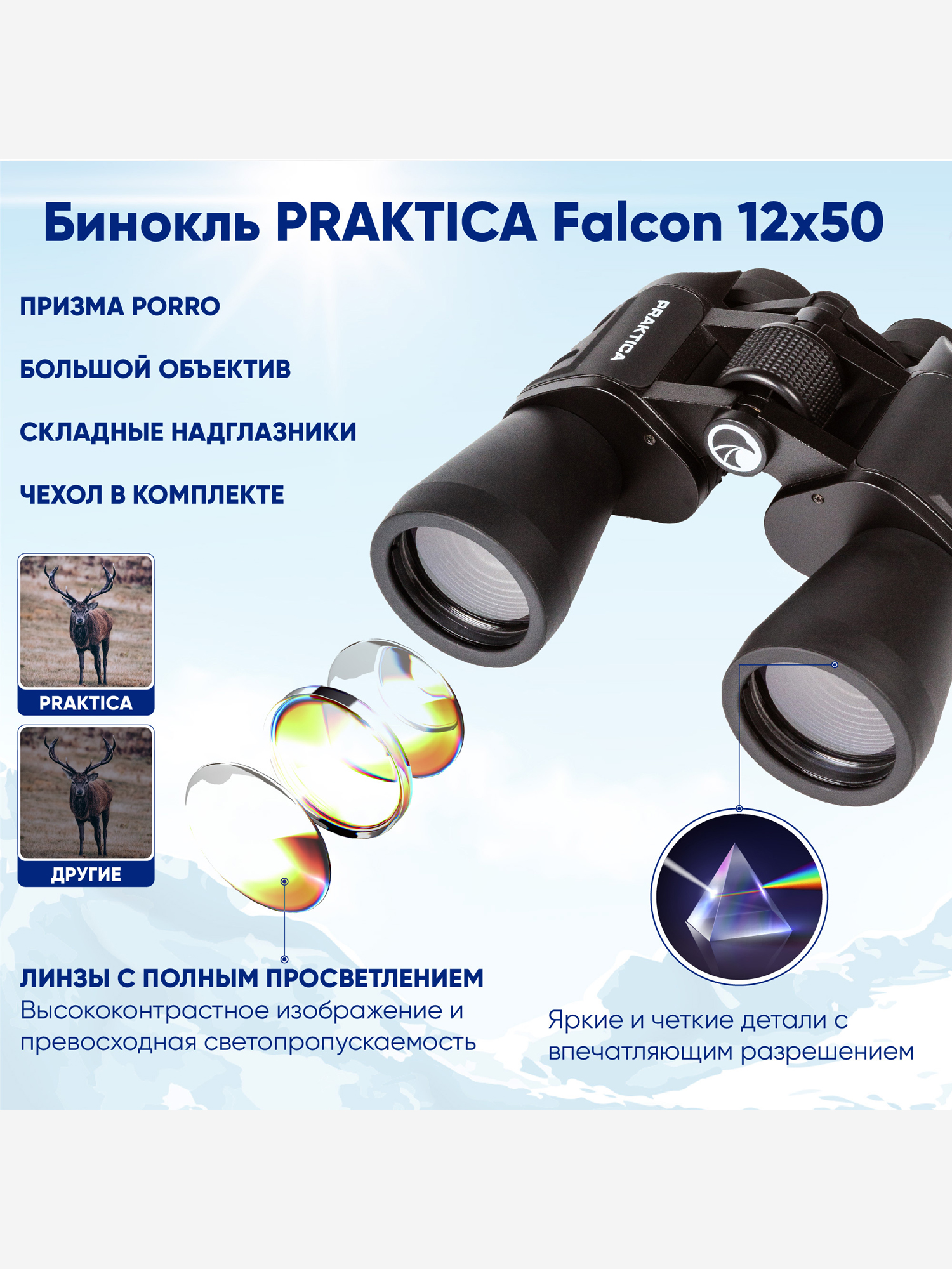 Бинокль Praktica Falcon 12x50 черный (PRA081)