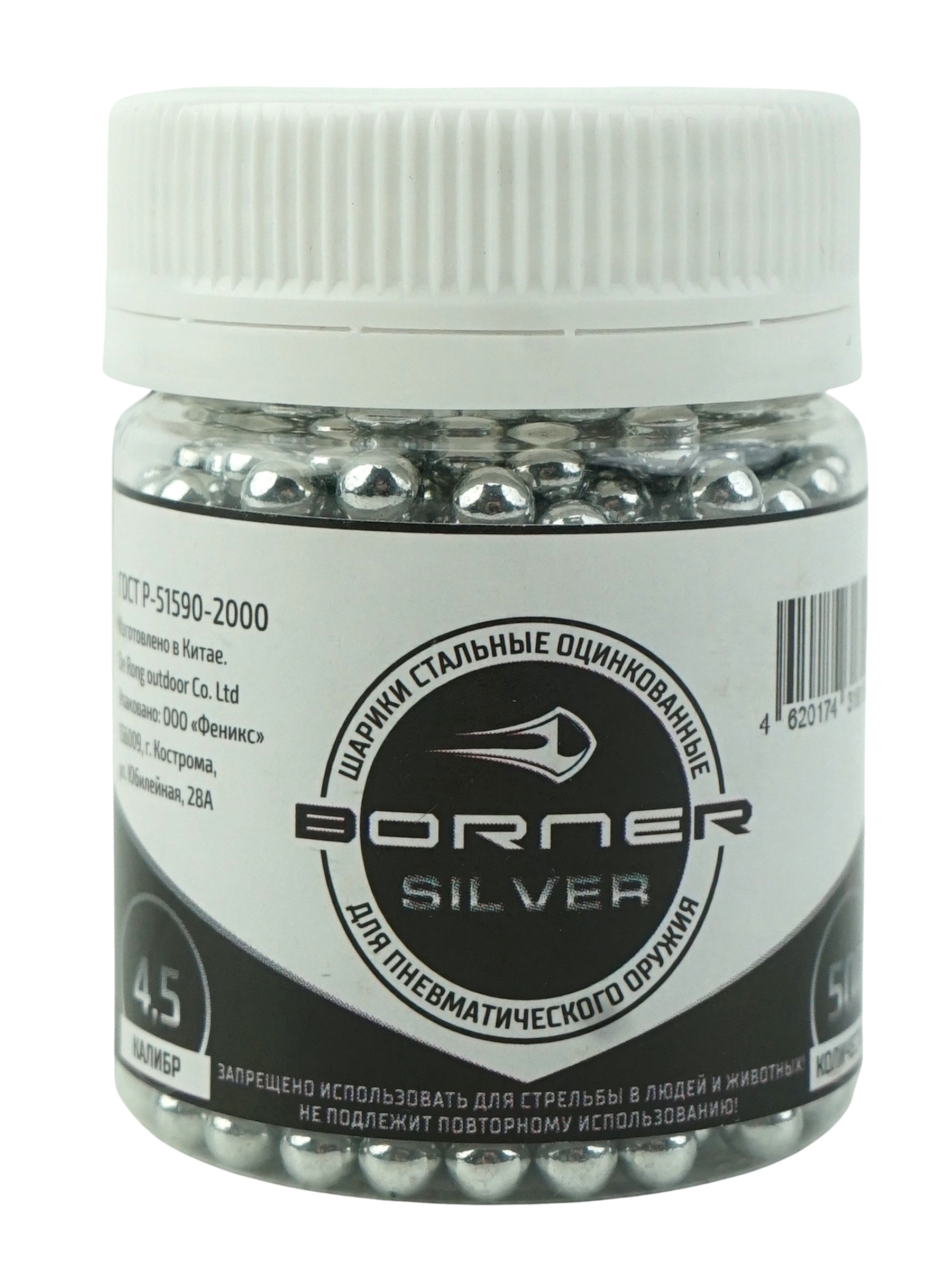 Шарики для пневматики Borner Silver оцинкованные 4.5мм ( 500 шт. )