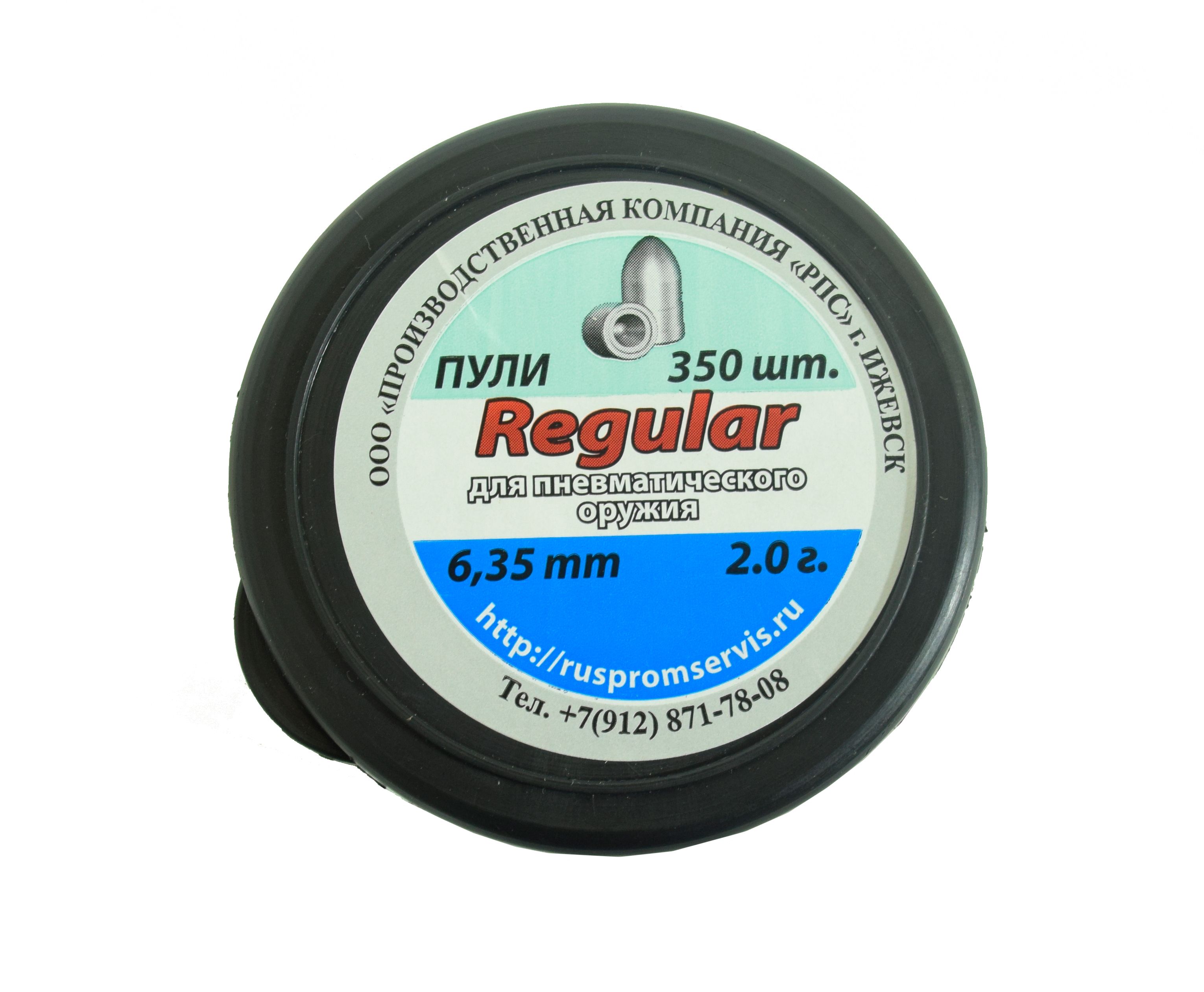 Пули пневматические РПС Regular 6,35 мм 2 г. (350 шт.)