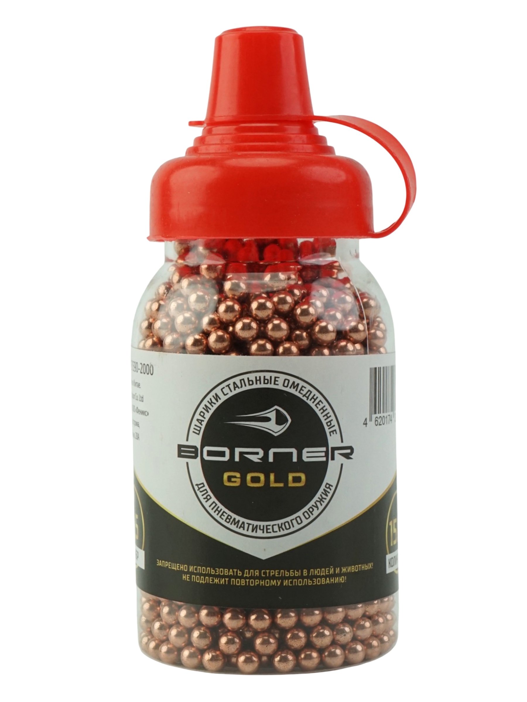 Шарики BB для пневматики Borner Gold 4.5 мм с крышкой-дозатором (1500 шт. )