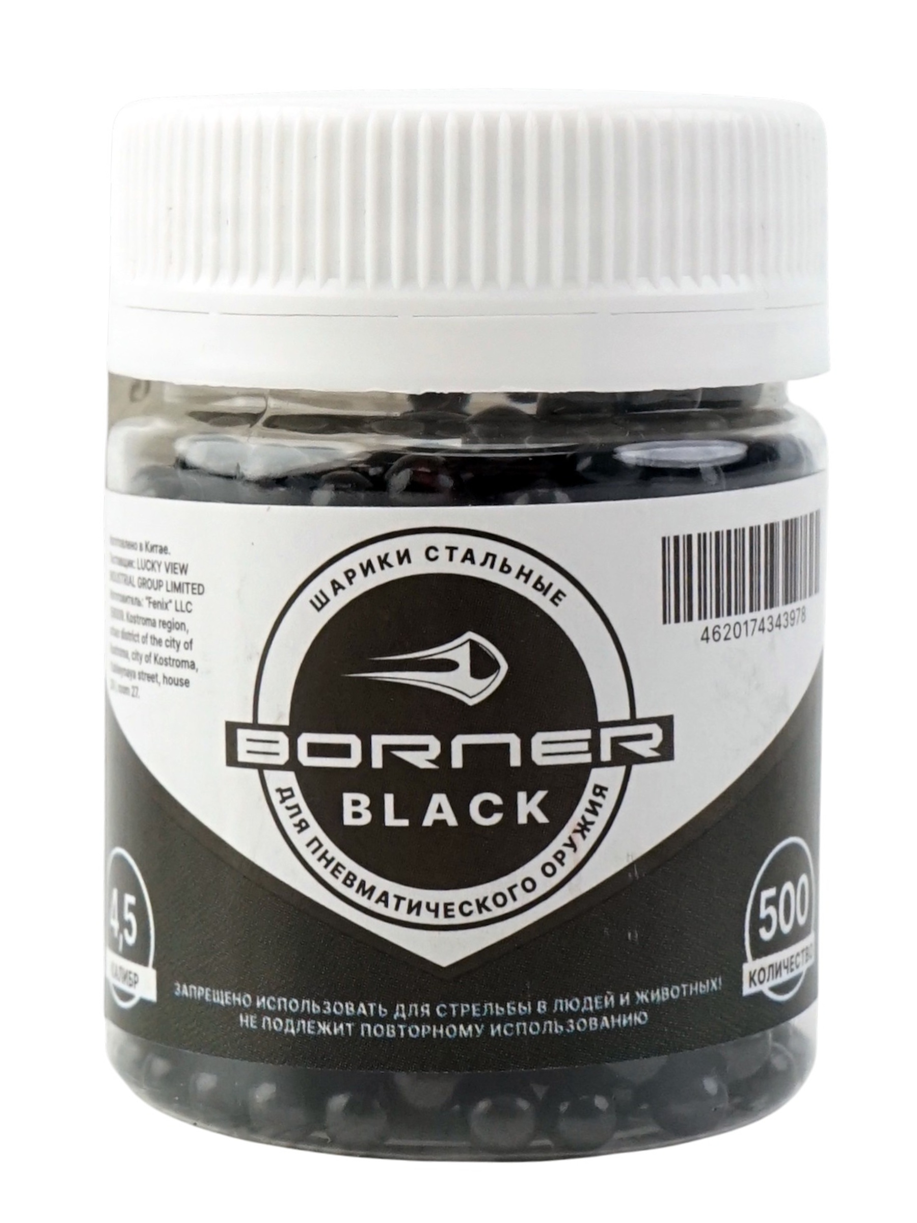 Шарики для пневматики Borner Color Black 4.5мм ( 500 шт. )