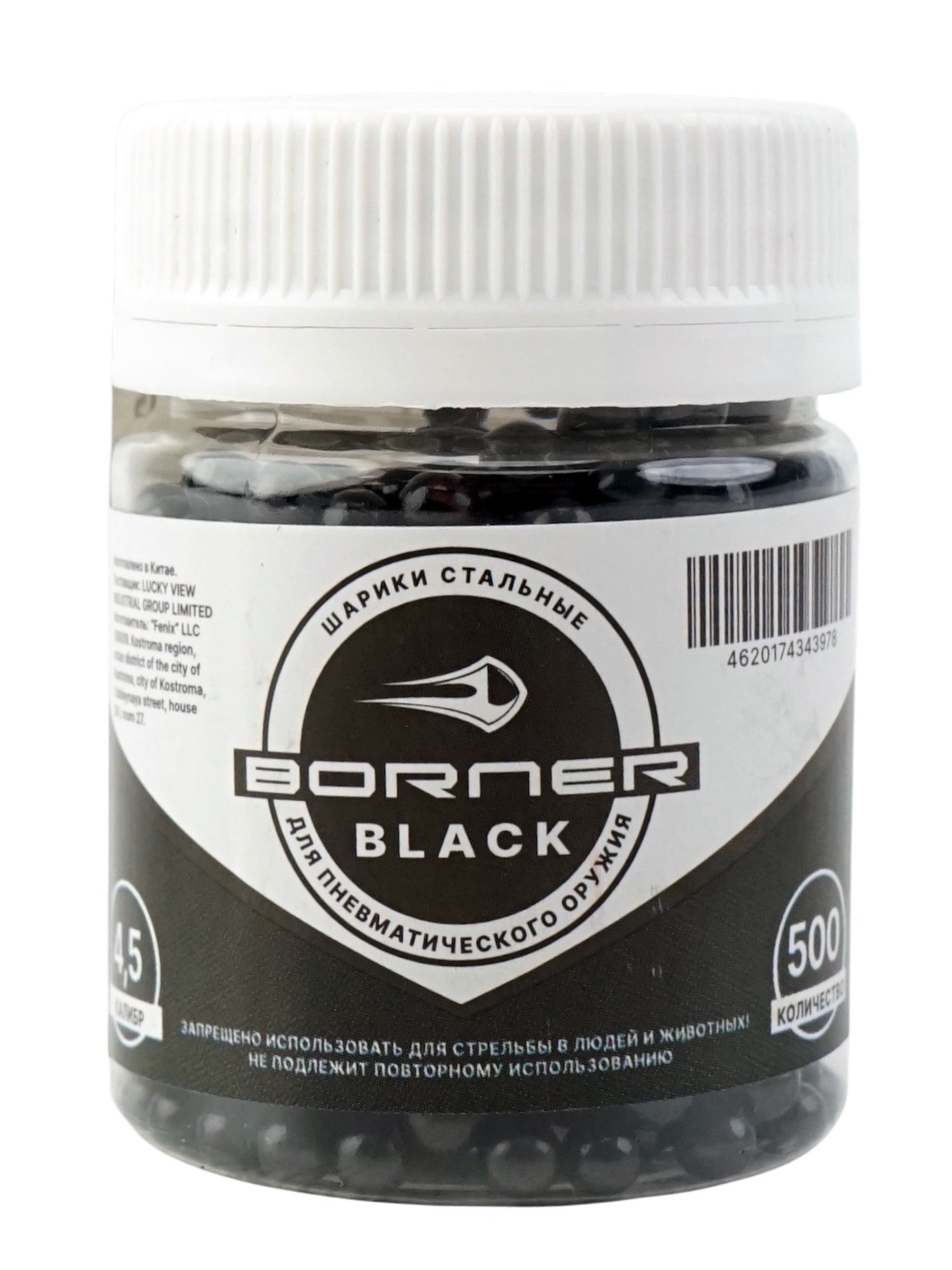 Шарики для пневматики Borner Color Black 4.5мм ( 500 шт. )