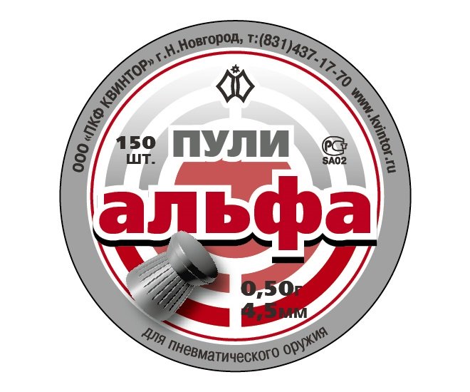 Пули пневматические Квинтор «Альфа» 4,5 мм, 0,50 г (150 штук)