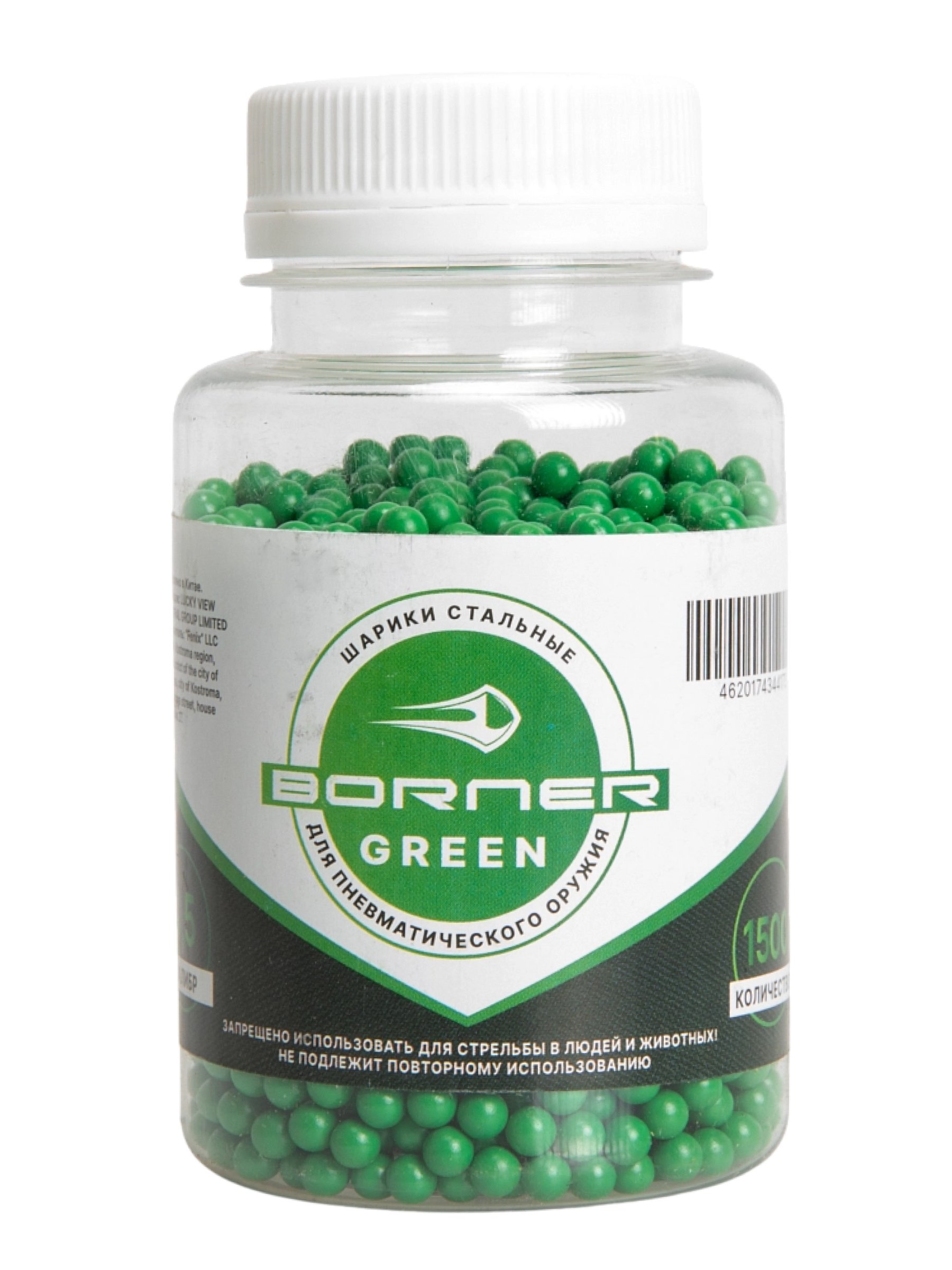 Шарики для пневматики Borner Color Green 4.5мм ( 1500 шт. )