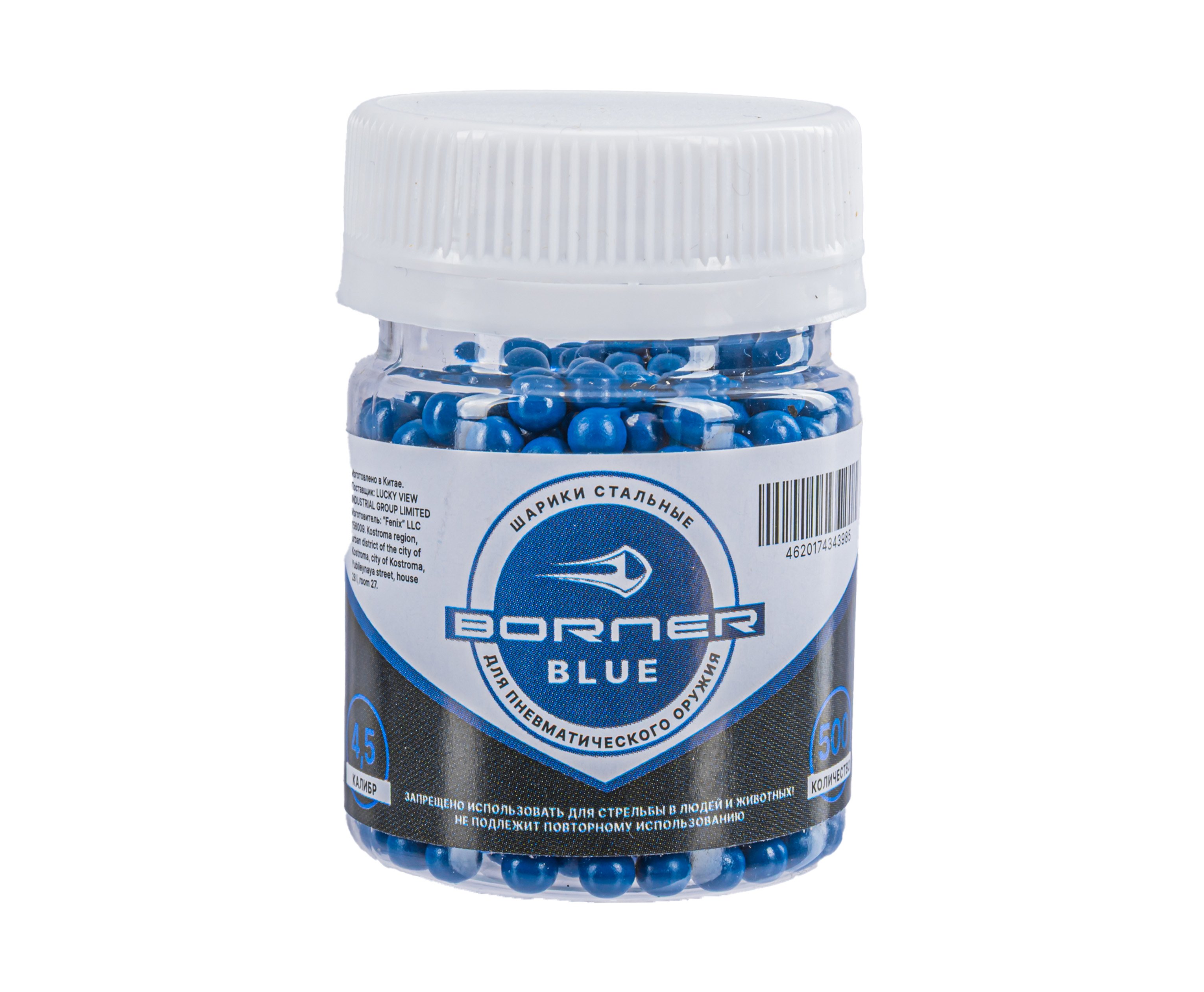 Шарики для пневматики Borner Color Blue 4.5мм ( 500 шт. )