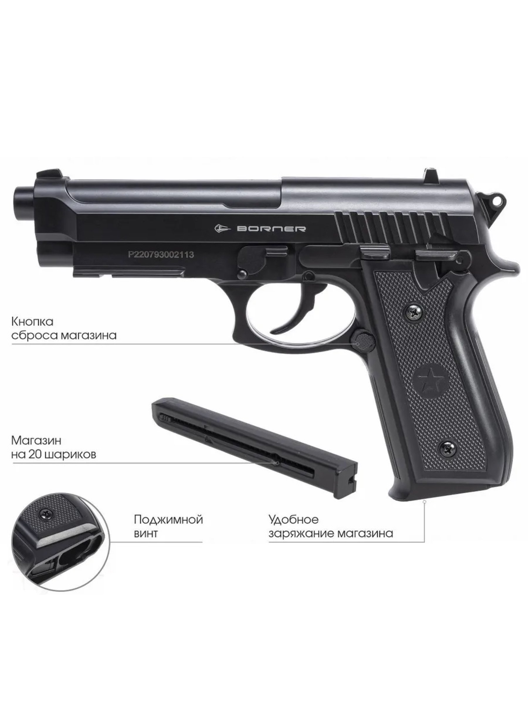 Пневматический пистолет Borner 92 (Beretta) пластик