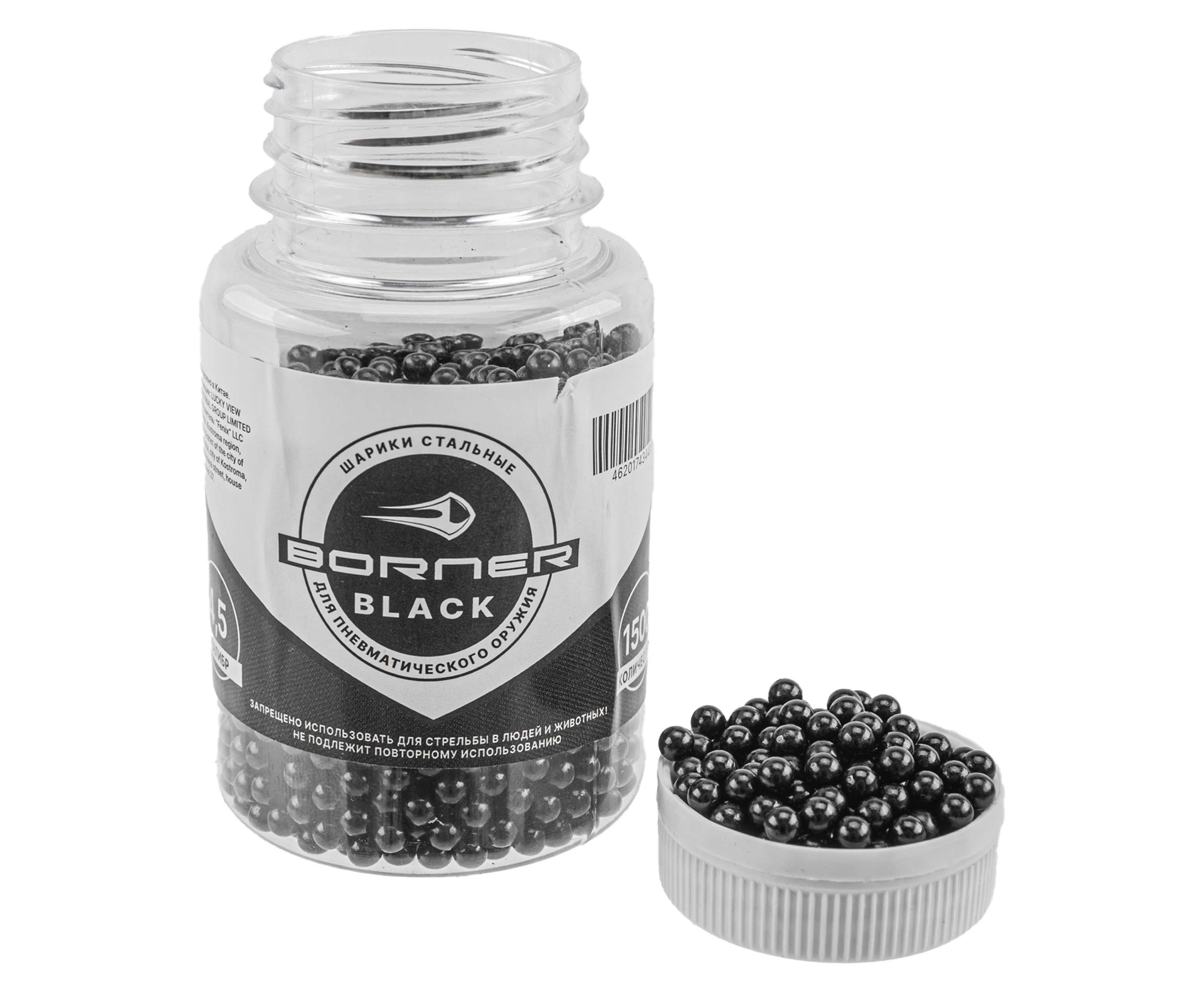 Шарики для пневматики Borner Color Black 4.5мм ( 1500 шт. )