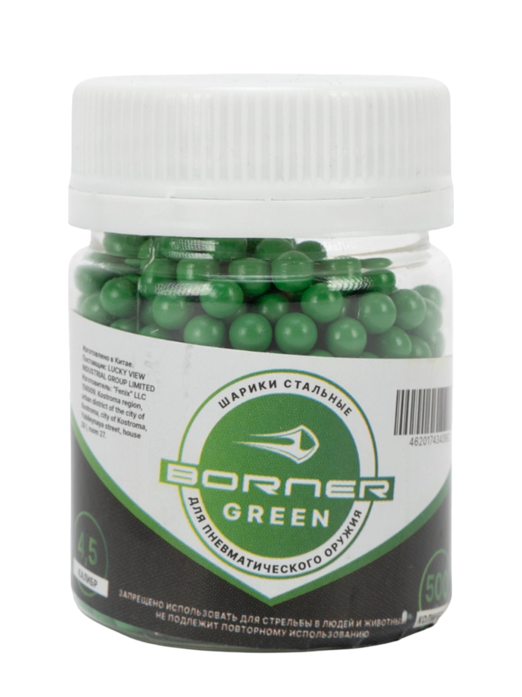 Шарики для пневматики Borner Color Green 4.5мм ( 500 шт.)