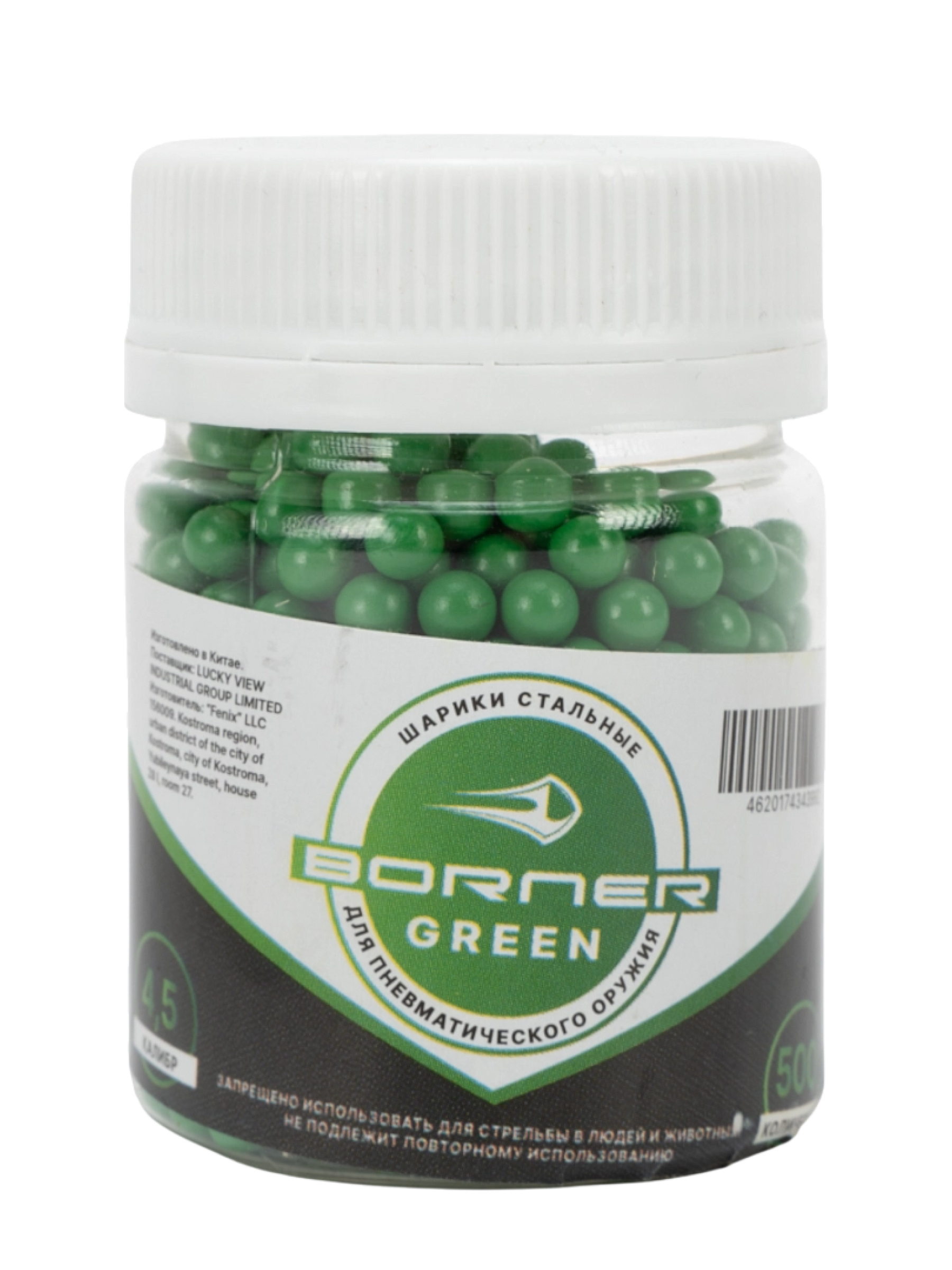 Шарики для пневматики Borner Color Green 4.5мм ( 500 шт.)