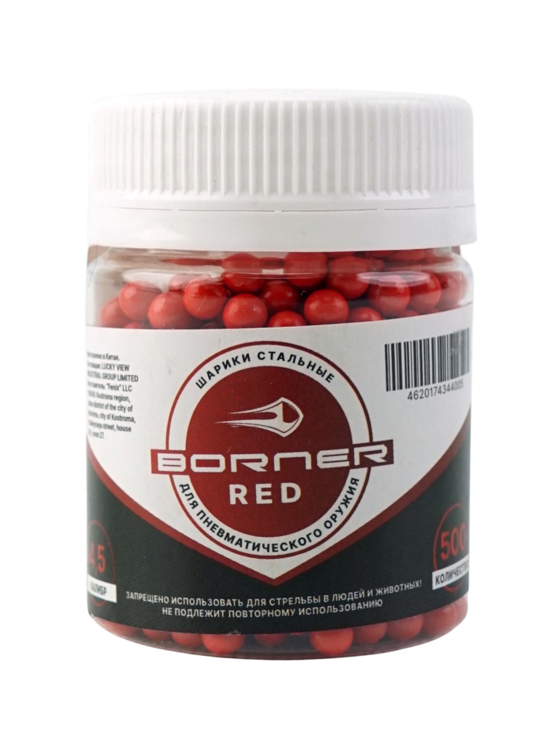 Шарики для пневматики Borner Color Red 4.5мм ( 500 шт. )